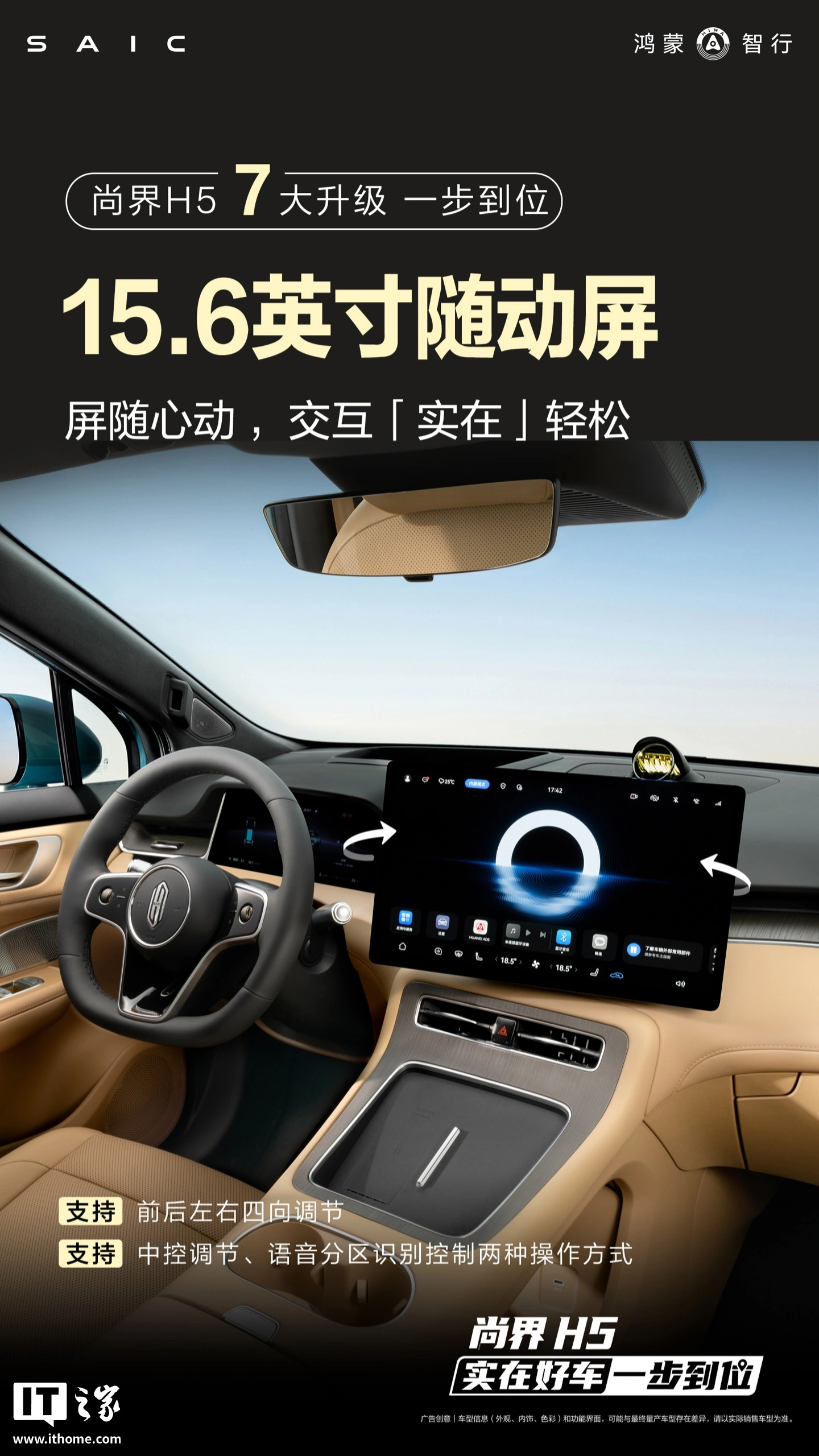 鸿蒙智行焕新升级款尚界H5选配信息公开，预售价16.98万元起 - 图8