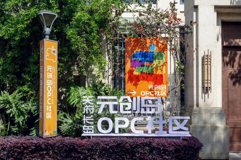 成都高新区赴南京揽才，三大特色OPC社区集体亮相 - 图4
