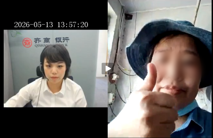 齐商银行视频银行：客户隔着屏幕向她比了个心 - 图1