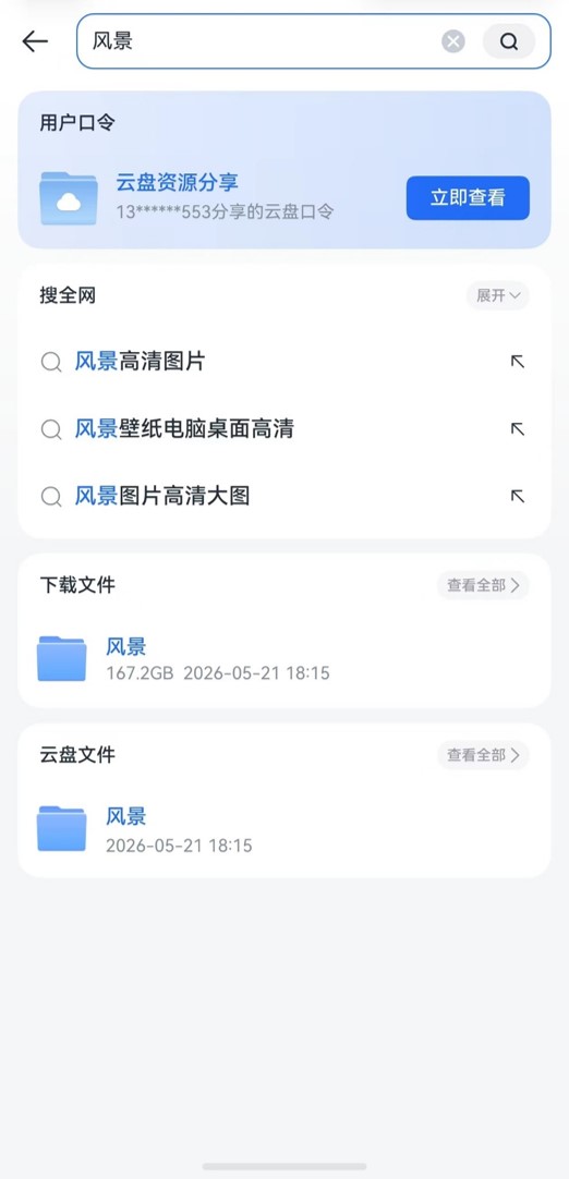 迅雷鸿蒙版新增碰一碰传文件、四大服务卡片，文件管理更高效 - 图5