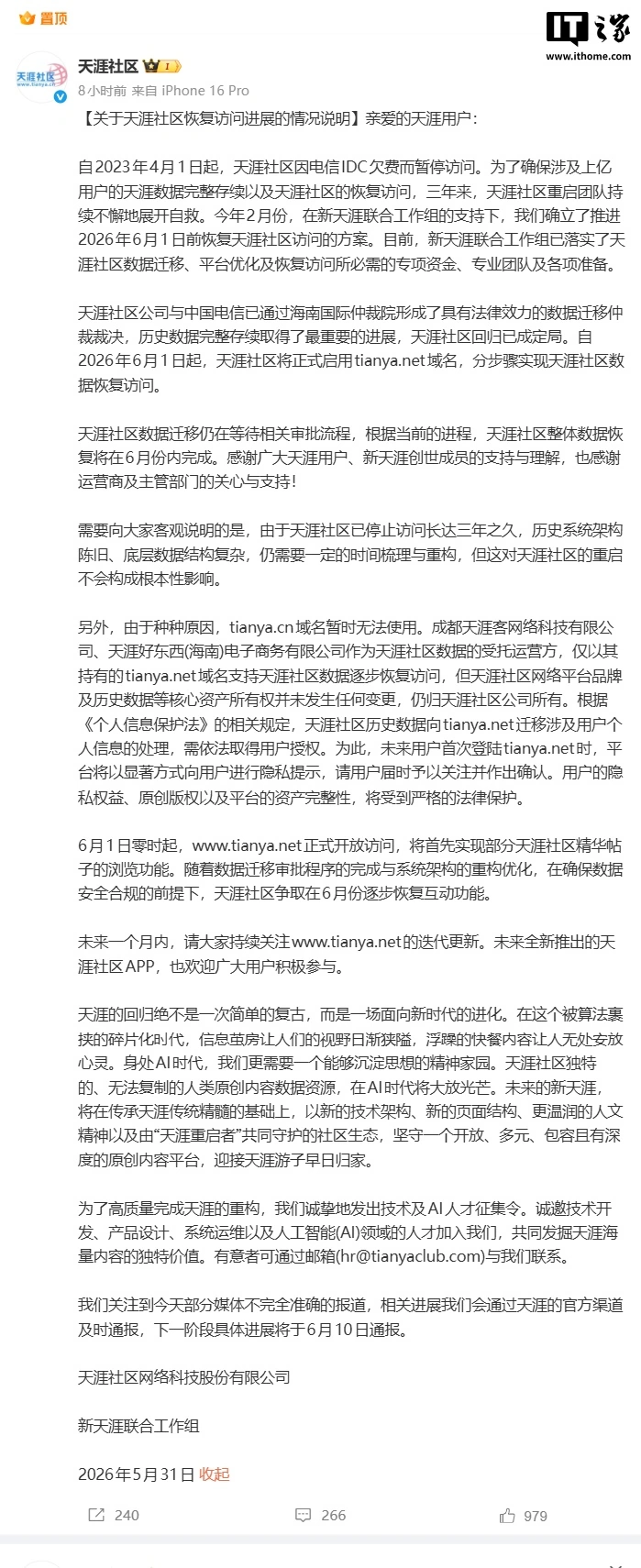 停服三年后，天涯社区今日正式恢复访问 - 图2