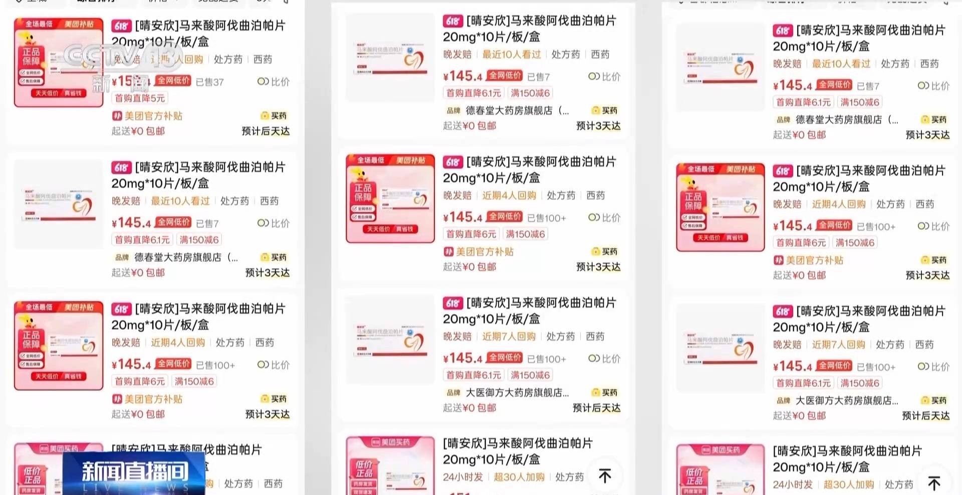 集采百元一盒药 药店竟卖3960元 记者调查“高价药”疑云 - 图1