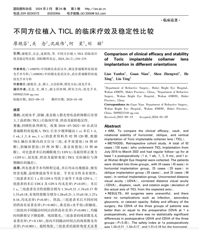 湖北普瑞眼科医院屈光手术专家密集亮相全国学术论坛 以精进学术与临床实践诠释专业追求 - 图7