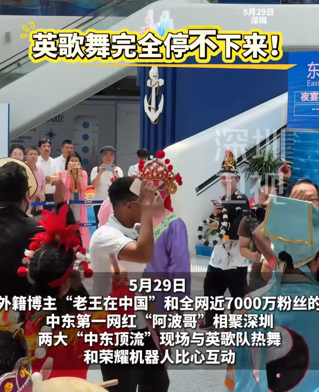 刚刚，“中东第一网红”阿波哥现身深圳！ - 图2