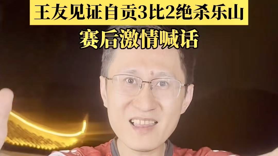 声动赛场，共赴热爱丨“川超”决赛阶段第十三轮，谁是你心中的解说“金话筒”？ - 图7