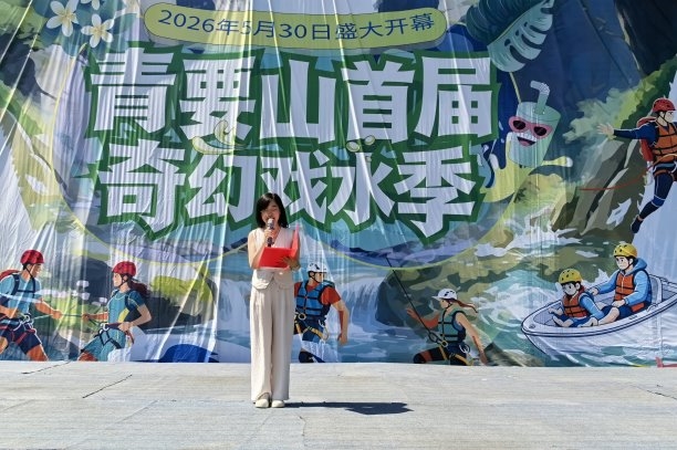 黄帝密都开启清凉新篇 青要山首届奇幻戏水季盛大开幕 - 图2