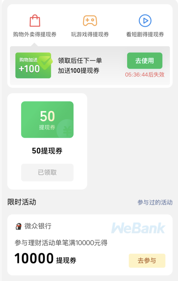 多家银行补贴微信支付提现 - 图1