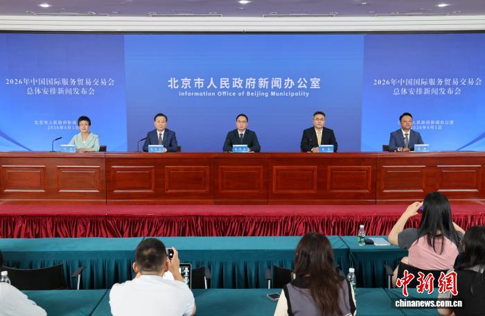 2026年服贸会将打造“会展+”融合业态 - 图1