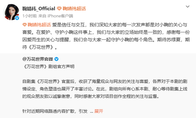 曝鞠婧祎戏份被抢，《万花世界》剧组再次声明 - 图3