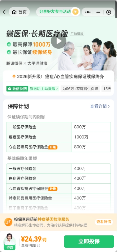 腾讯微保平台全面升级“微医保”系列产品，家庭版最高可保9人 - 图5
