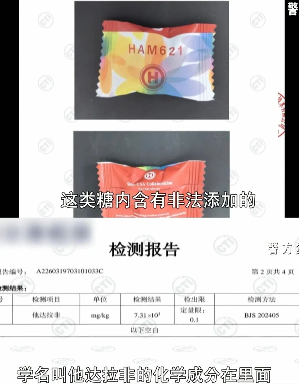 网红“悍马糖”被查！看似普通糖果，暗藏致命风险 - 图1