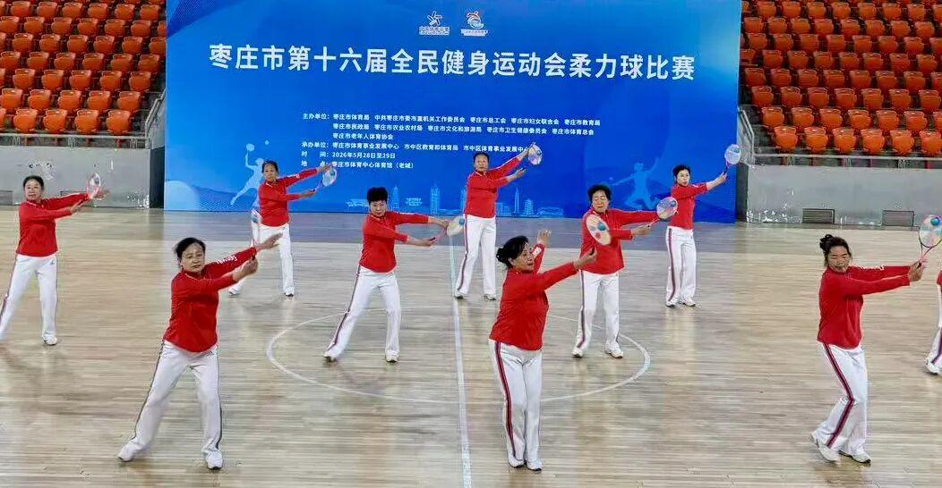 枣庄市第十六届全民健身运动会柔力球比赛举行 - 图1