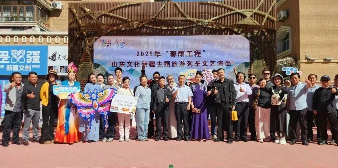 山东“文化润疆”主题旅游列车集中展演推广活动亮相乌鲁木齐 - 图1