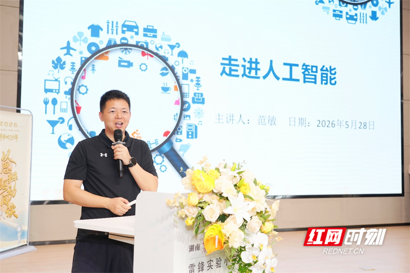 岳麓书会“悦科普”暨“讲书吧！少年”阅读行动走进湖南第一师范学院雷锋实验小学 - 图4