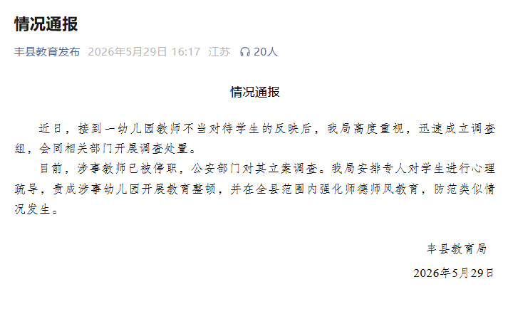 幼儿园老师被指用热熔胶烫幼儿嘴唇，当地通报：涉事教师已被停职，公安部门对其立案调查 - 图1