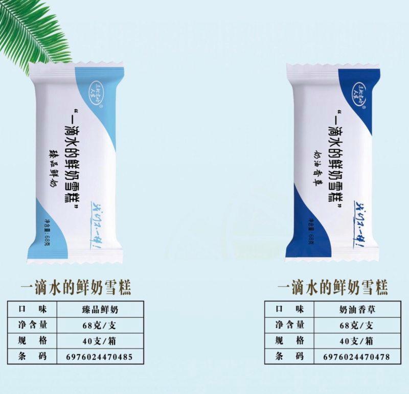 鲜奶雪糕包装印“不加一滴水”配料表首位竟是水，厂家回应 - 图3