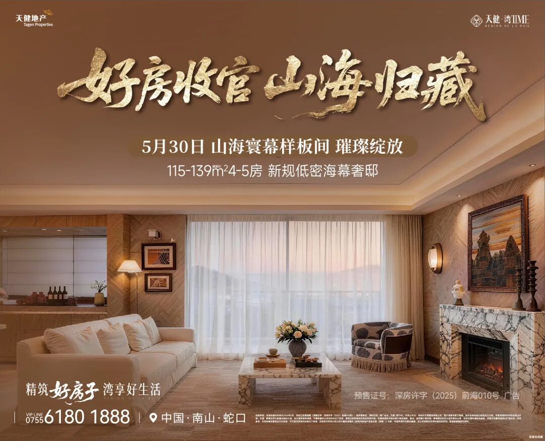 品质为王，口碑载道！天健·湾TIME，湾区低密新规好房样板 - 图22
