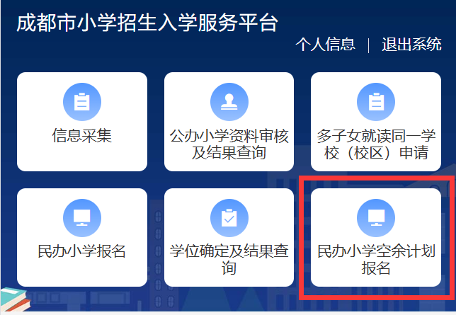 6月1日起报名！成都民办小一报名操作手册来啦 - 图22