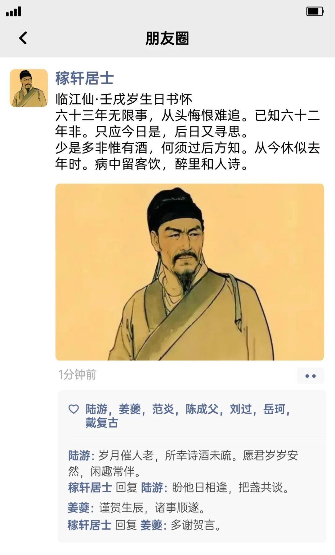 今天，辛弃疾诞辰886周年 - 图4