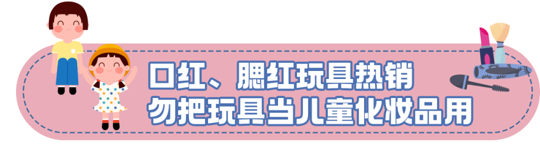 “六一”表演，儿童化妆品别乱选！ - 图7