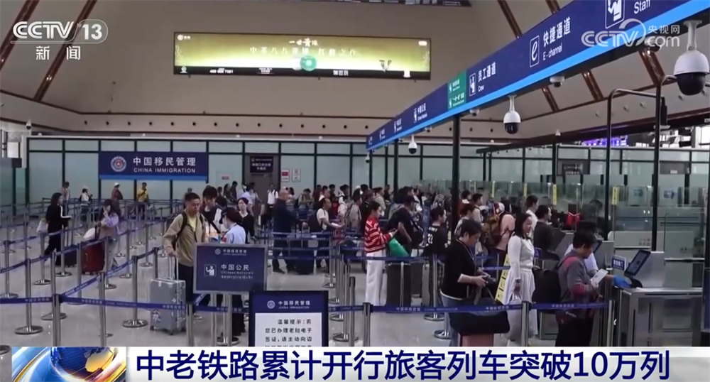 中老铁路累计开行旅客列车突破10万列 为区域经济社会发展注入新活力 - 图1