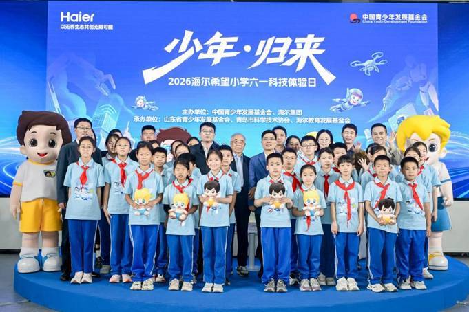 海尔升级“小科学家”计划！以生态思维重塑教育公益新内涵 - 图1