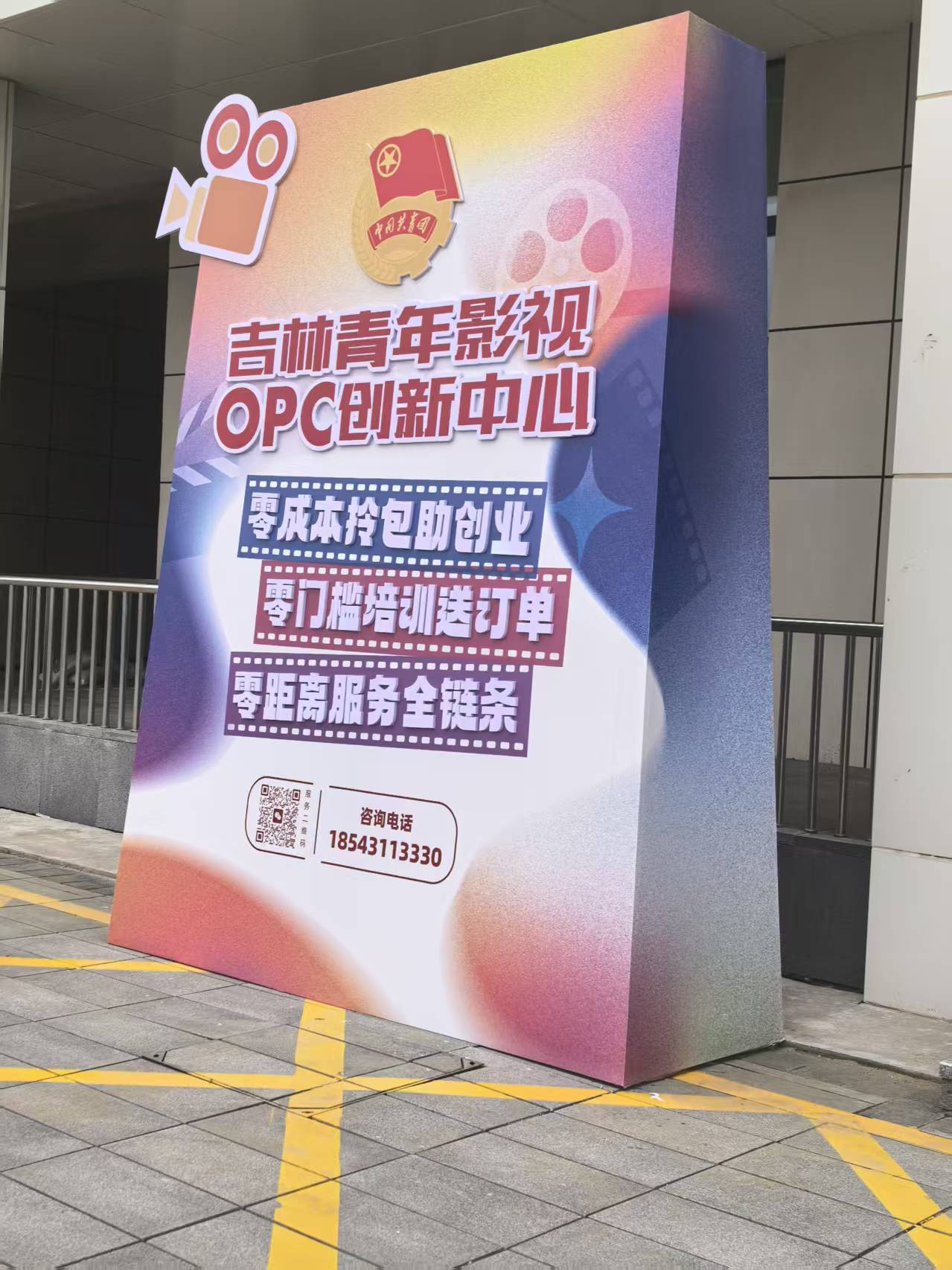 吉林青年影视OPC创新中心打造影视创业新高地 - 图1
