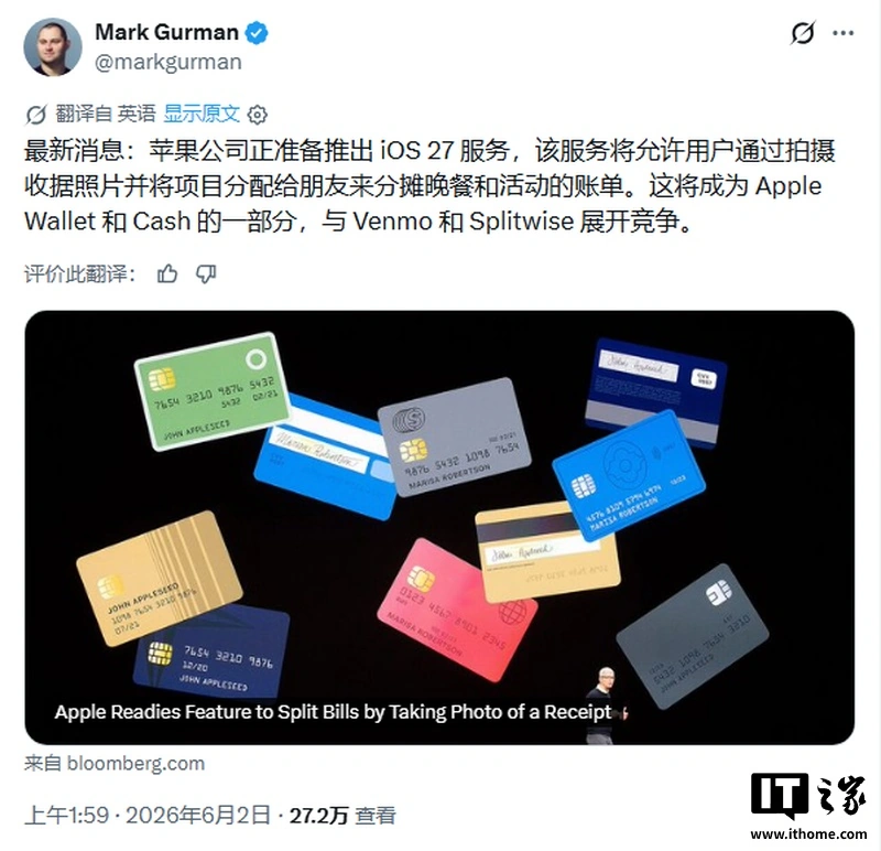 苹果 iOS 27 内置聚餐分摊工具，iPhone 17 等拍照即可分配账单 - 图1