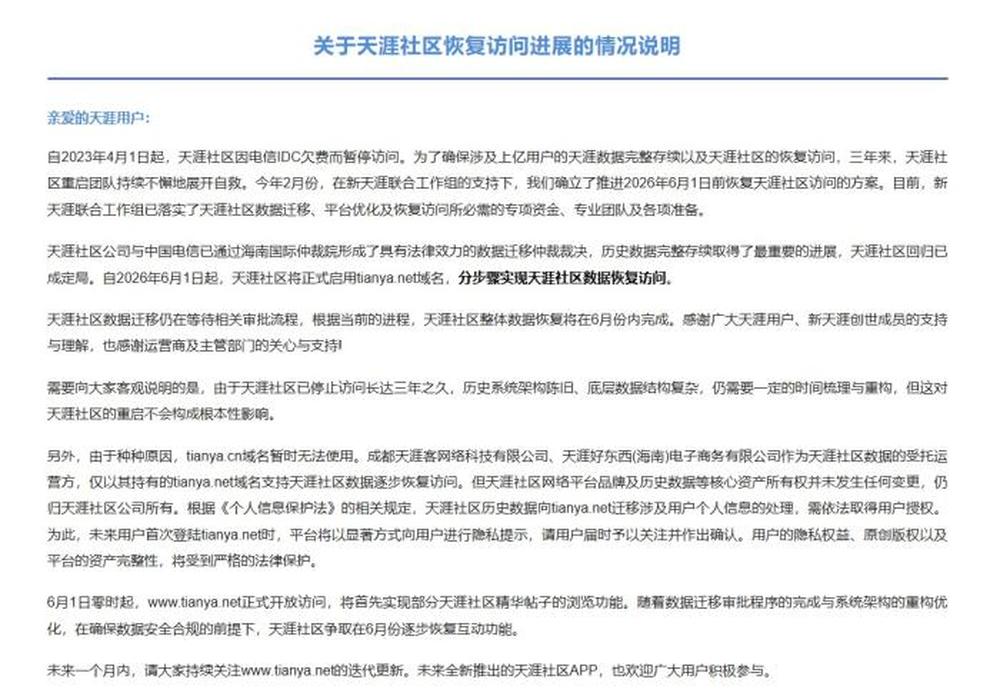 重启第三次，天涯打赢复活赛了吗？ - 图1