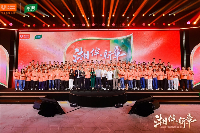 至味湖湘，再启华章——2026联合利华饮食策划中餐趋势风尚发布会湘菜专场·启幕长沙 - 图10