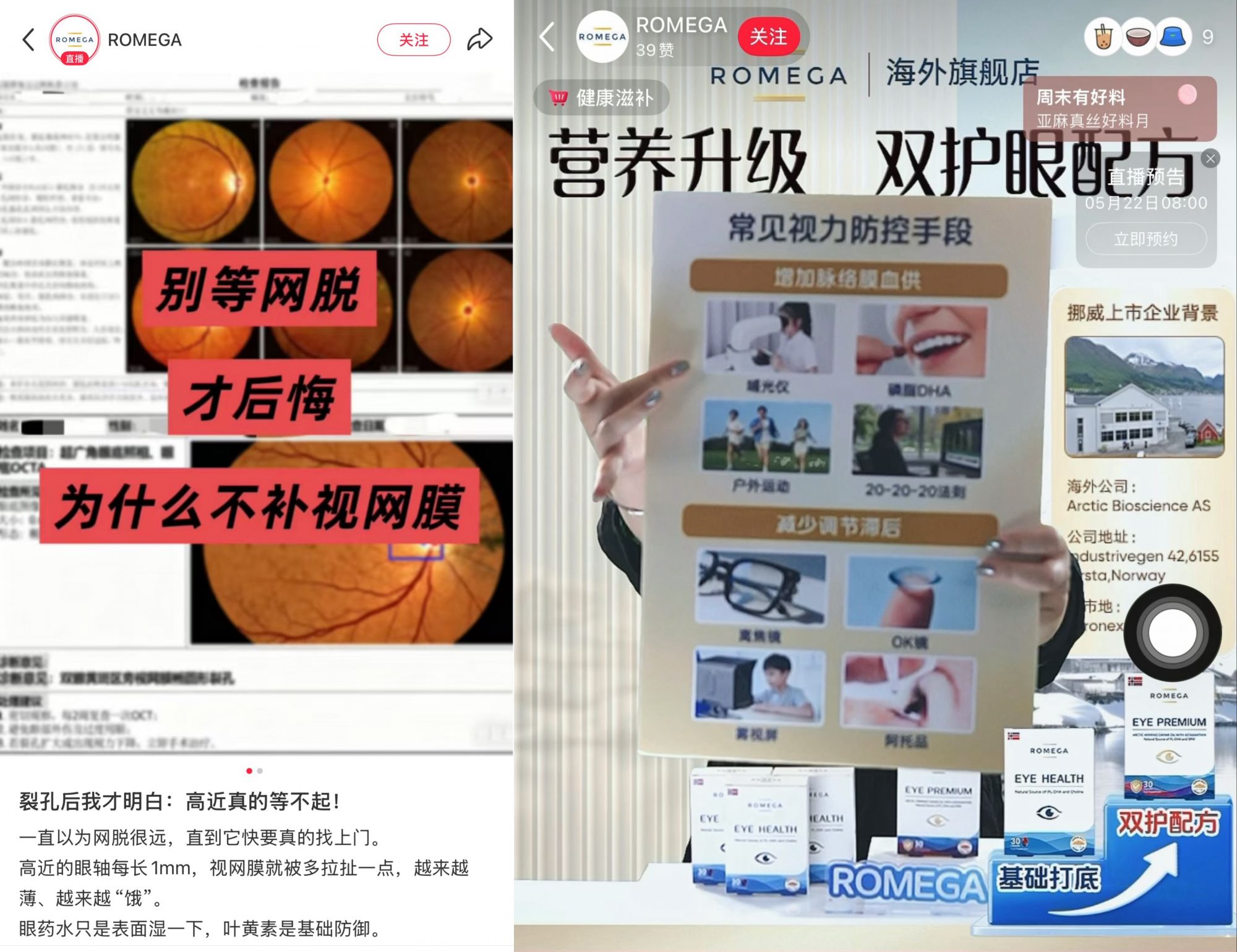 可防儿童近视，“白大褂”认可，DHA营养素直播间收割家长焦虑 - 图1