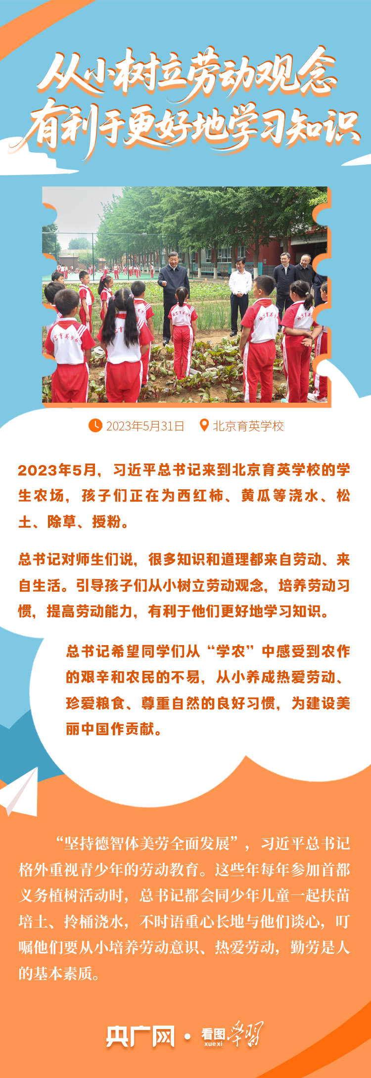 看图学习丨“茁壮成长吧！” “大朋友”习近平与小朋友的暖心瞬间 - 图2