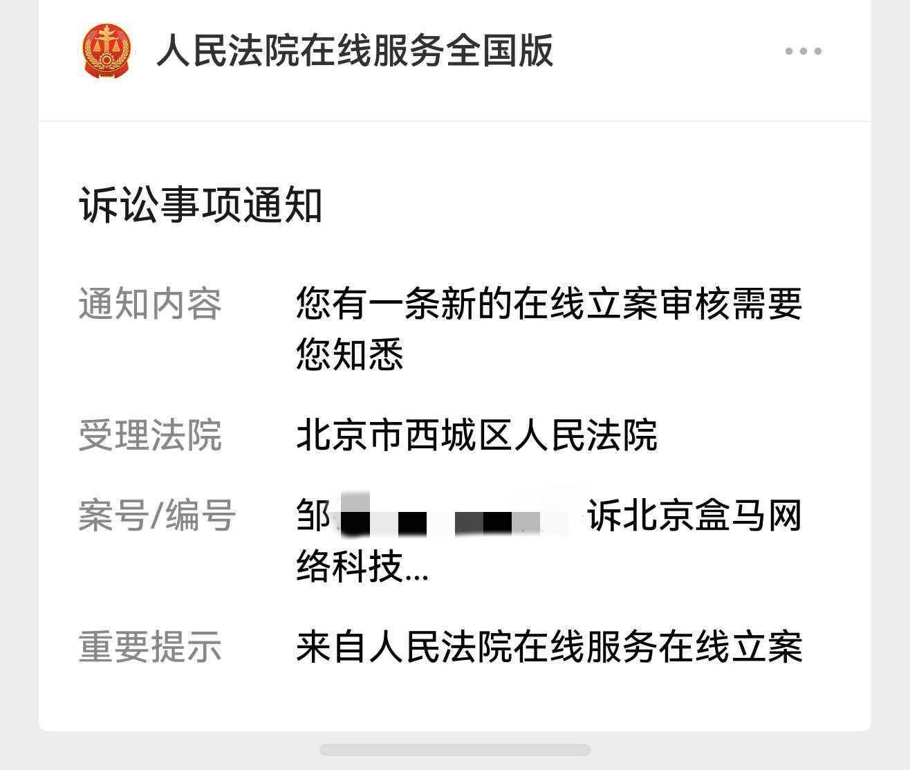 超然财经｜盒马水仙中毒案有新进展！当事人申请立案 法院：审查通过 - 图3