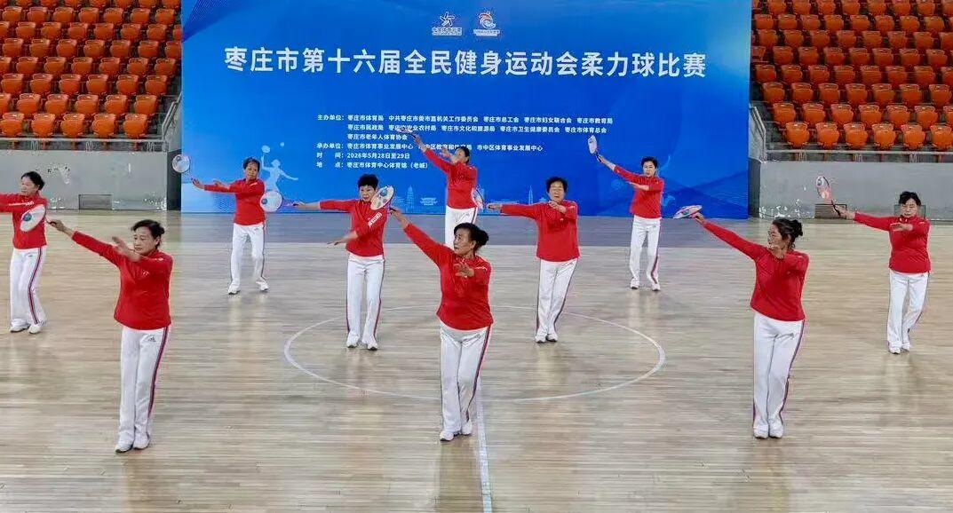 枣庄市第十六届全民健身运动会柔力球比赛举行 - 图2