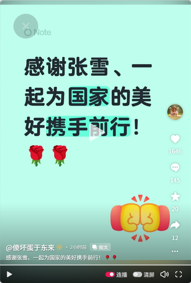 于东来感谢张雪 - 图1