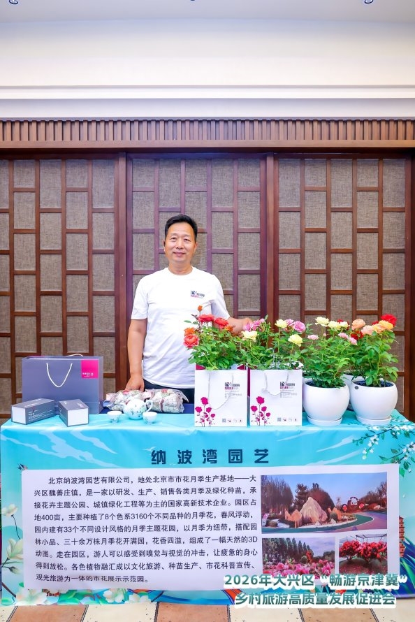 首届大兴区“畅游京津冀”乡村旅游高质量发展促进会成功举办 - 图24