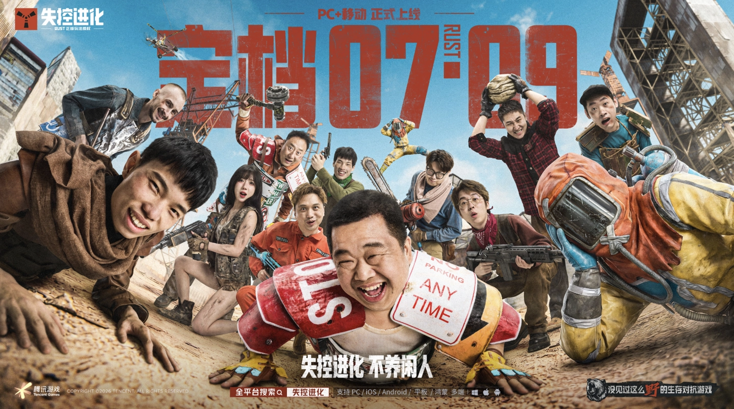 腾讯游戏《失控进化》7月9日公测 - 图1