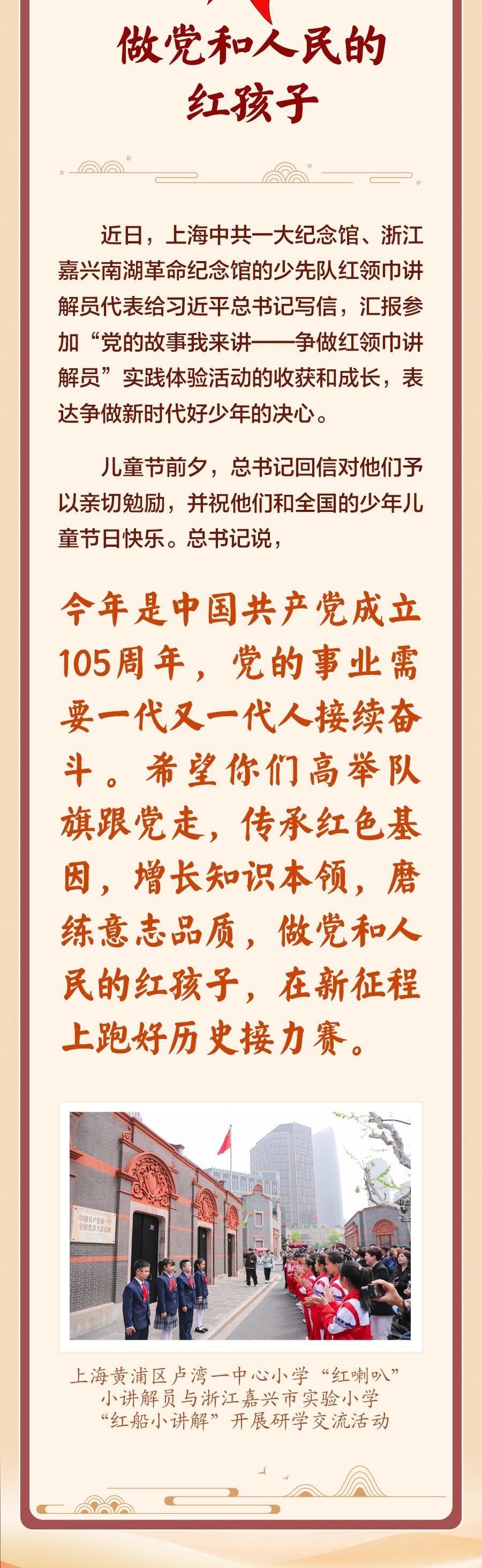 学习新语｜让红色基因代代相传 - 图2
