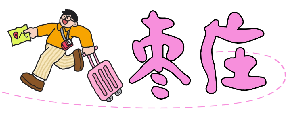 六一撒欢儿！山东16市这样遛娃这样玩 - 图17