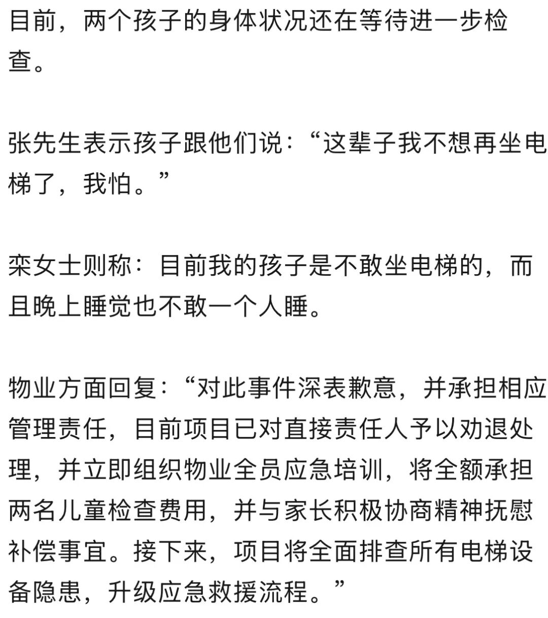 两名9岁女孩被困电梯近2小时求助超35次 保安无动于衷称“别再按电梯玩” - 图20
