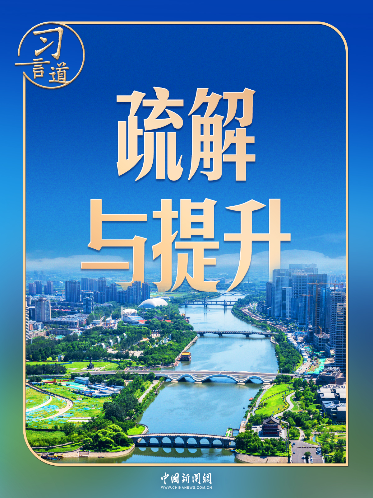 习言道｜谈首都发展，习近平以“白菜心”为喻 - 图1