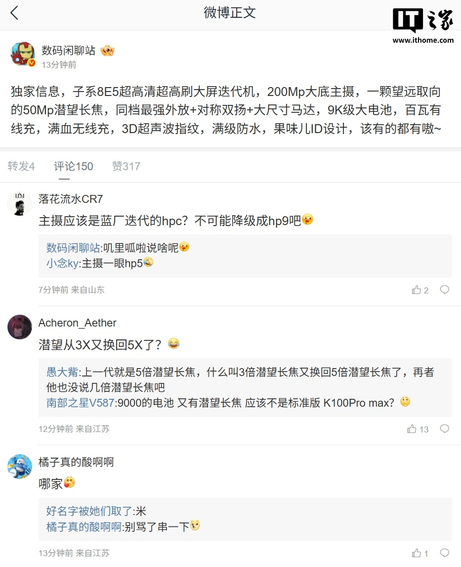 某厂子系 8E5 迭代机曝光，预计为小米 REDMI K100 系列 - 图1