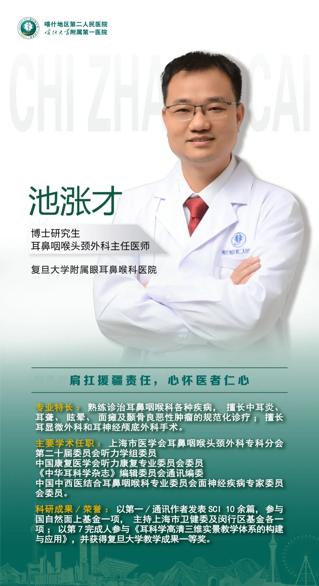 上海援疆医疗力量再出发！第十二批援疆医疗专家团队亮相 - 图17
