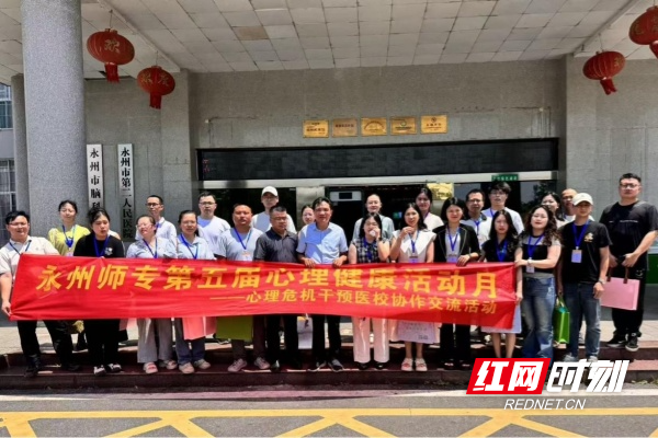 医疗服务提升年丨永州市脑科医院：医校联动 筑牢青少年心理危机“防护墙” - 图3
