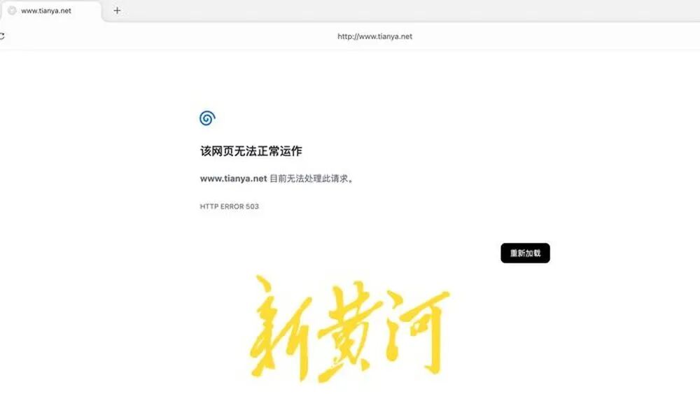 今天，天涯社区恢复访问，记者实测：PC端未开放、登录与注册受限，数据迁移获仲裁支持 - 图2