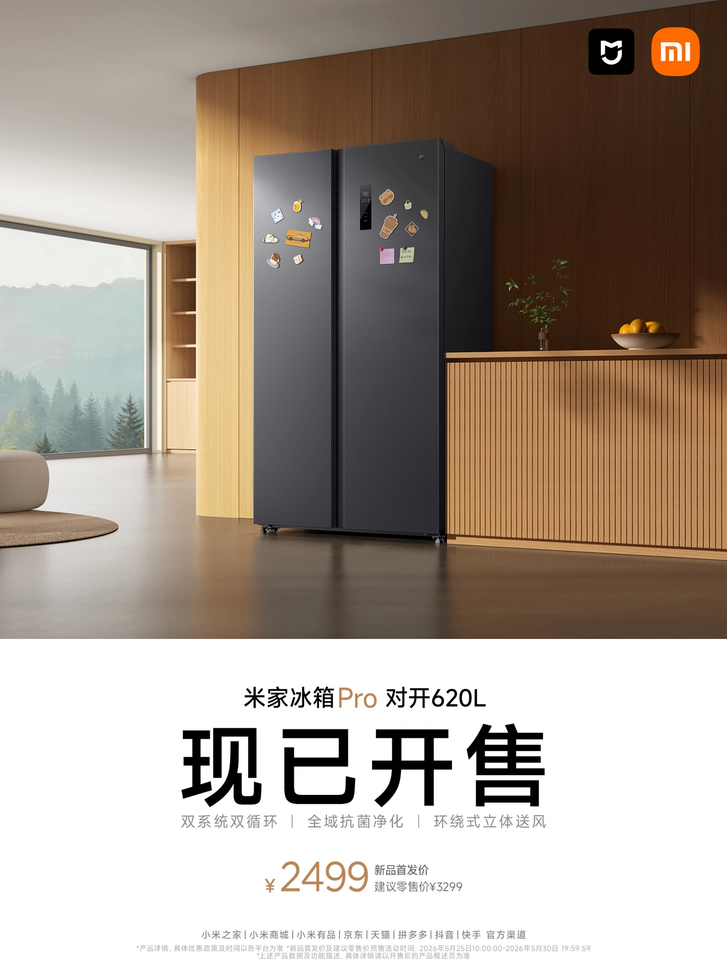 小米米家冰箱Pro对开620L开售：双系统双循环，首发2499元 - 图1