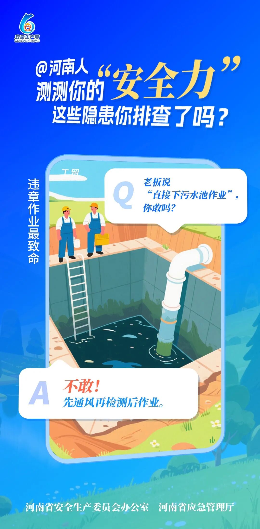 河南“安全生产月”海报发布！测测你的“安全力” - 图6