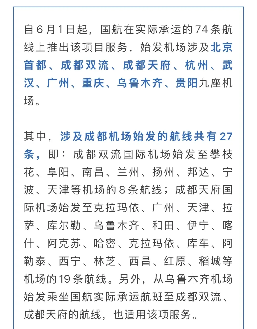 今天起，赶飞机有新变化！ - 图1