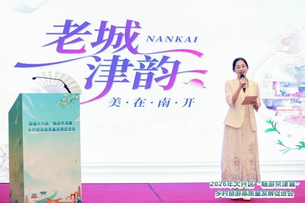 首届大兴区“畅游京津冀”乡村旅游高质量发展促进会成功举办 - 图9