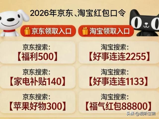 2026年618第二阶段活动攻略：京东淘宝家电苹果手机优惠券与国补怎么领取使用更划算？淘宝京东618红包口令最新领取大全 - 图3